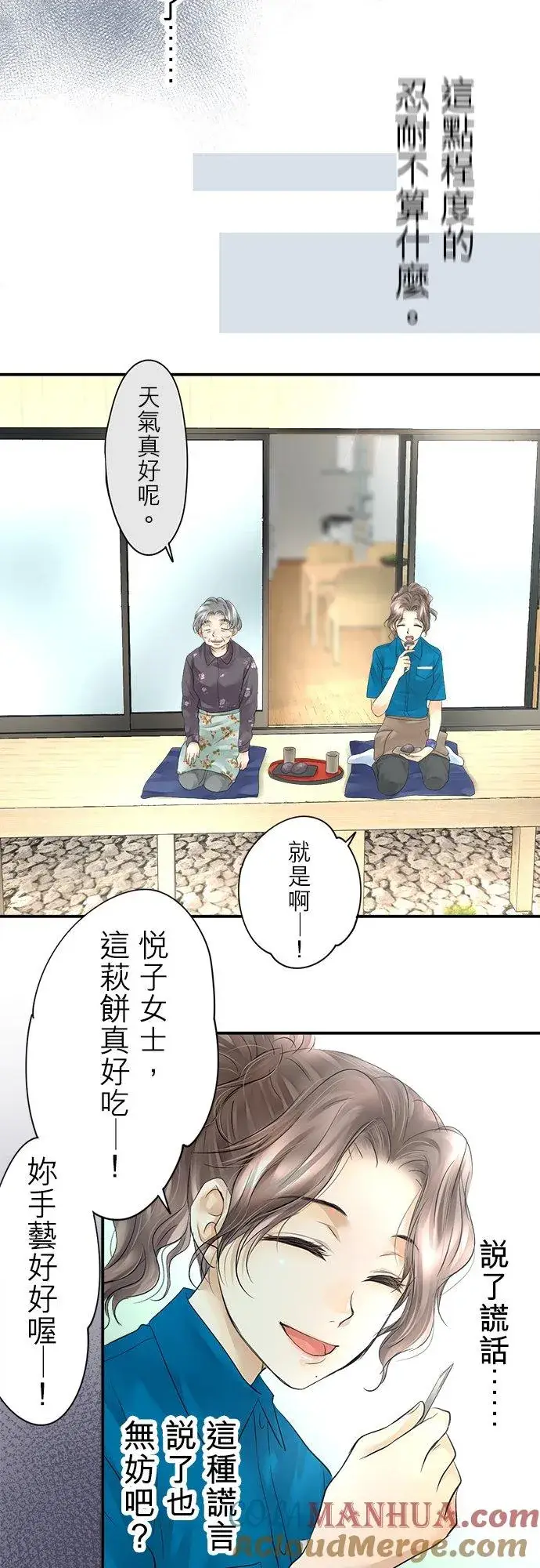 漫画《梗在喉间的话语》第7话第19张图