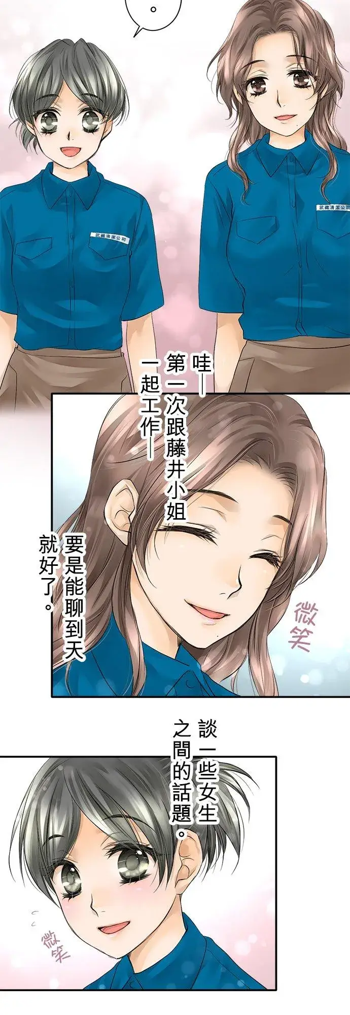 漫画《梗在喉间的话语》第7话第2张图