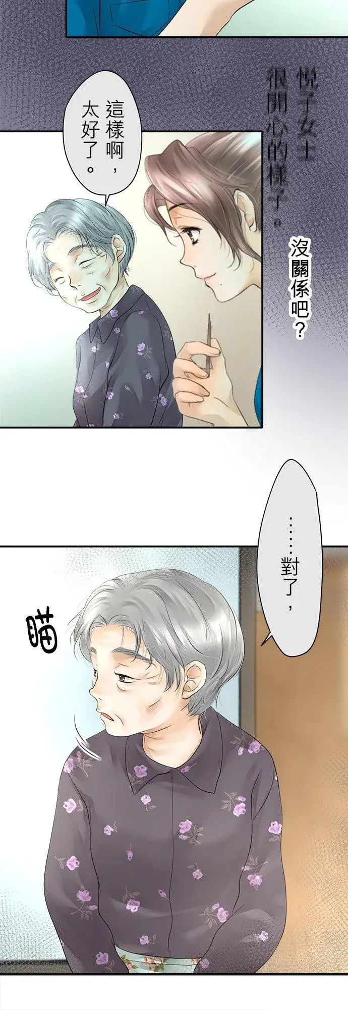 漫画《梗在喉间的话语》第7话第20张图