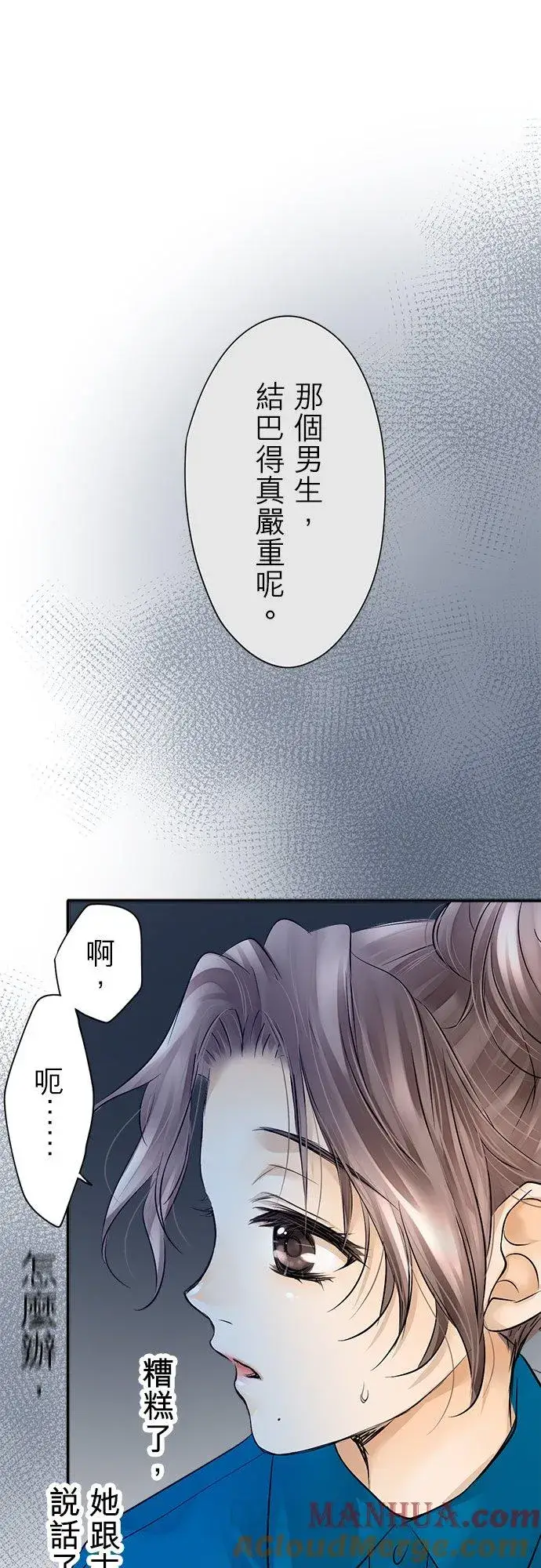 漫画《梗在喉间的话语》第7话第21张图