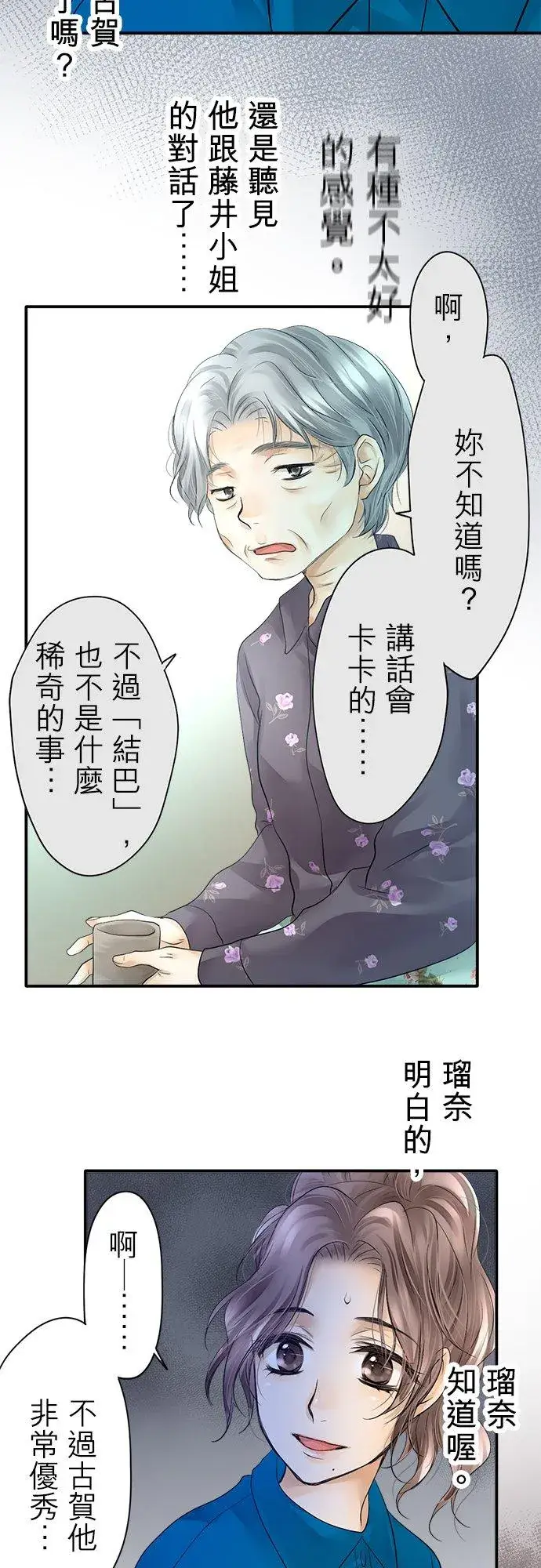 漫画《梗在喉间的话语》第7话第22张图