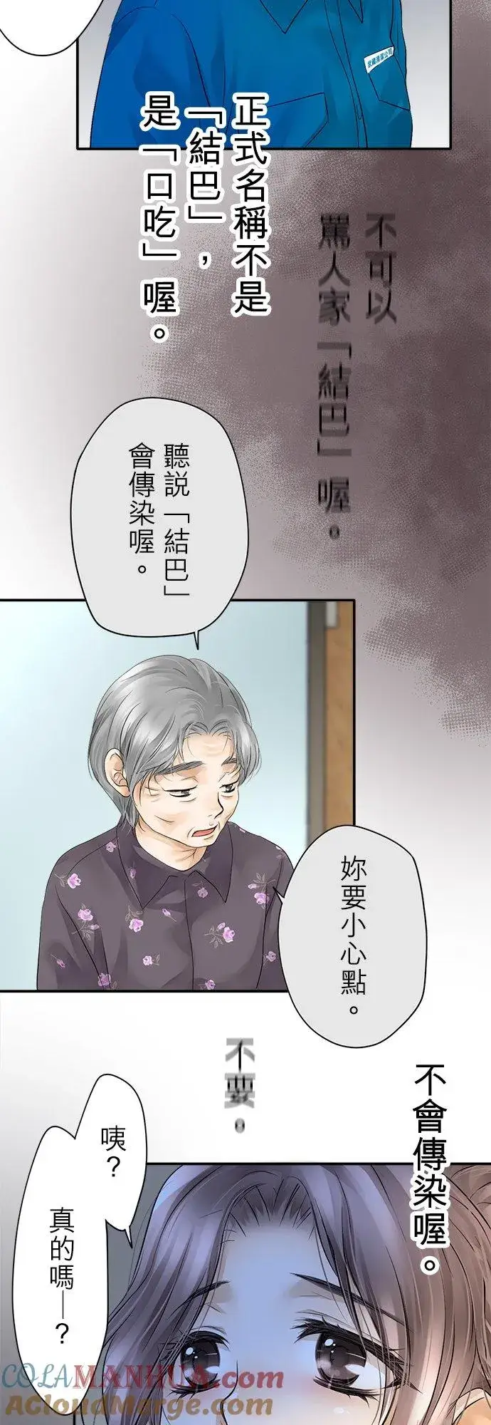 漫画《梗在喉间的话语》第7话第23张图