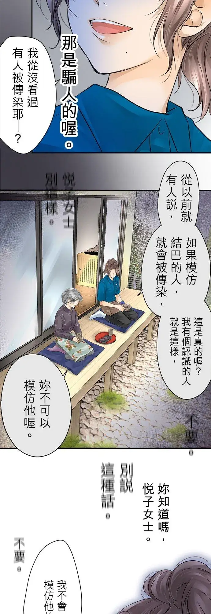 漫画《梗在喉间的话语》第7话第24张图