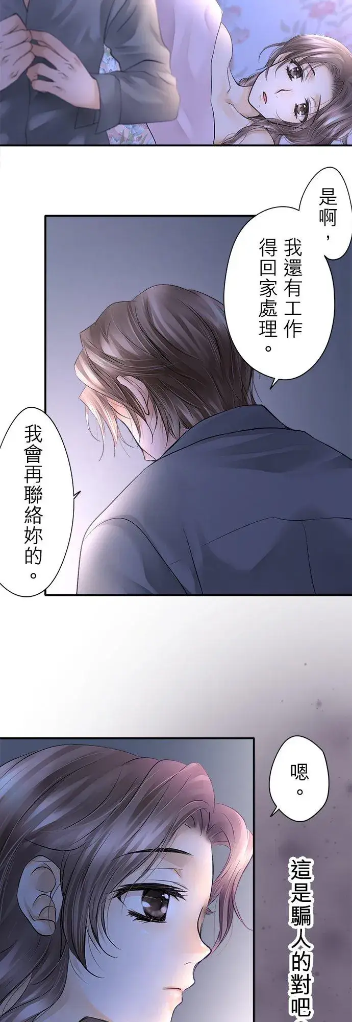 漫画《梗在喉间的话语》第7话第28张图