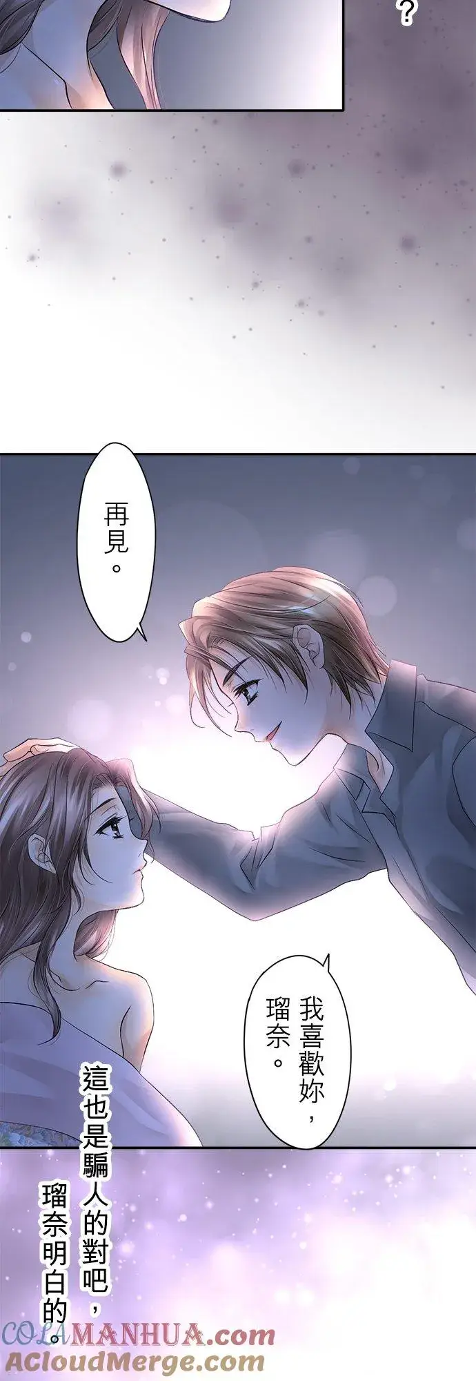 漫画《梗在喉间的话语》第7话第29张图