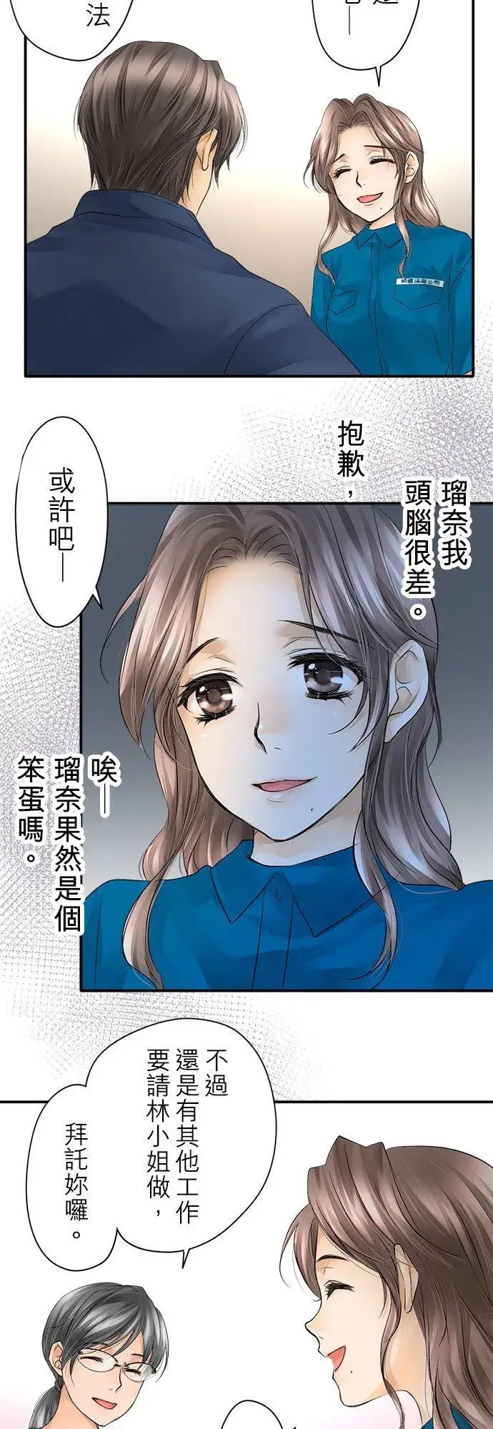 漫画《梗在喉间的话语》第7话第4张图
