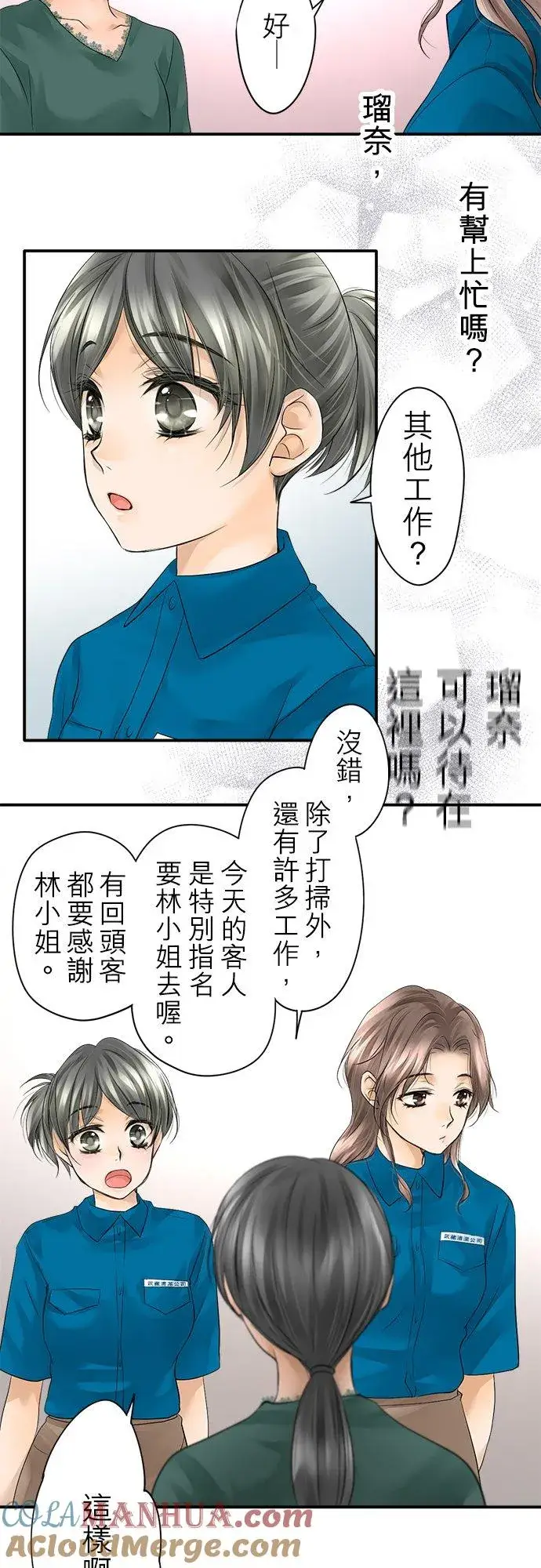 漫画《梗在喉间的话语》第7话第5张图