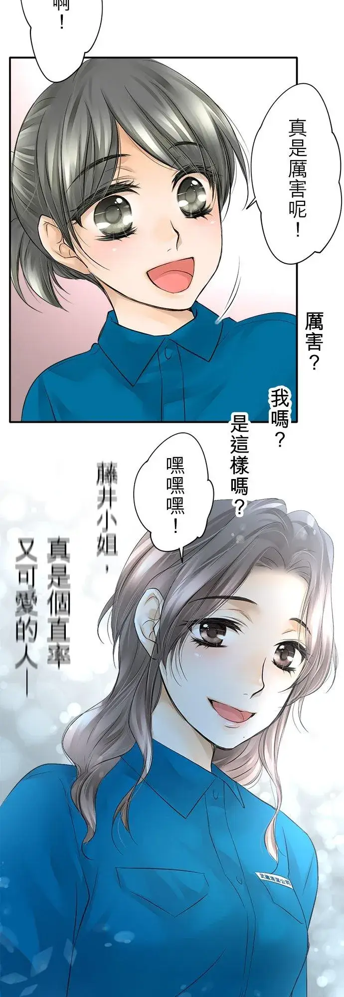 漫画《梗在喉间的话语》第7话第6张图