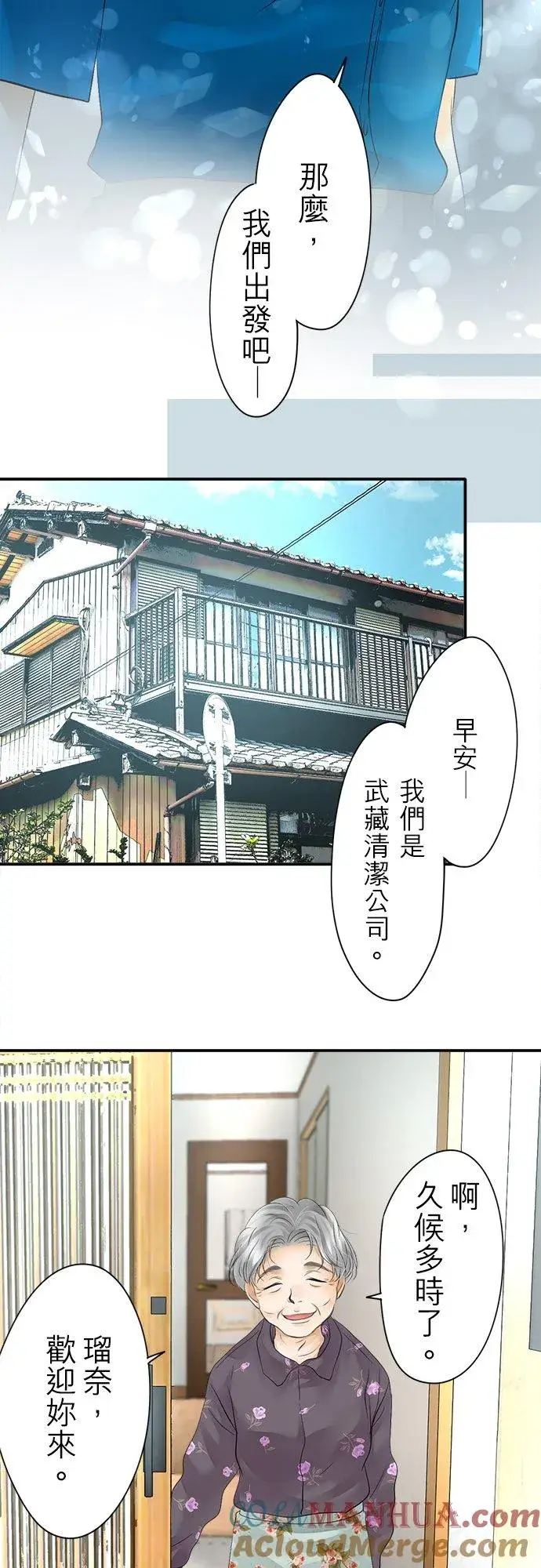 漫画《梗在喉间的话语》第7话第7张图
