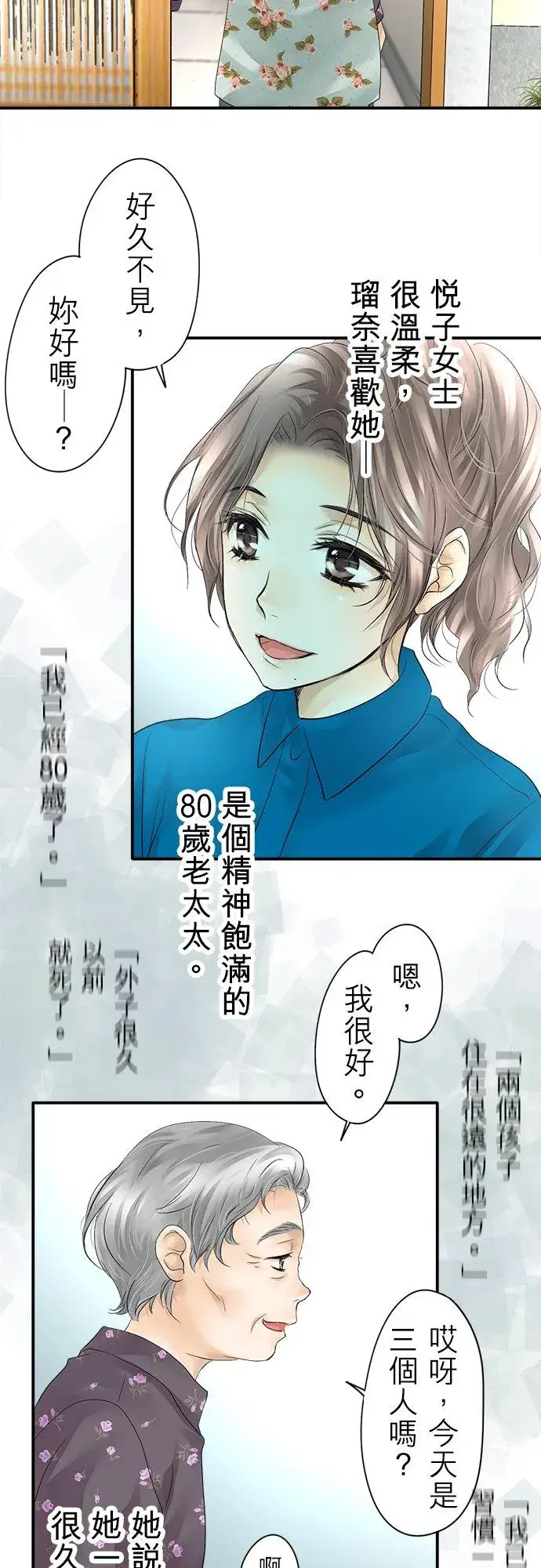 漫画《梗在喉间的话语》第7话第8张图