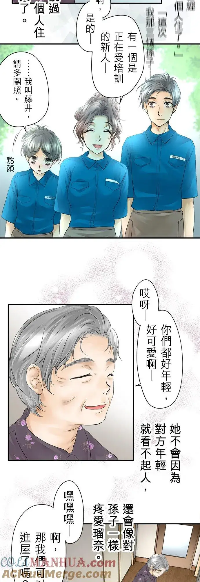漫画《梗在喉间的话语》第7话第9张图