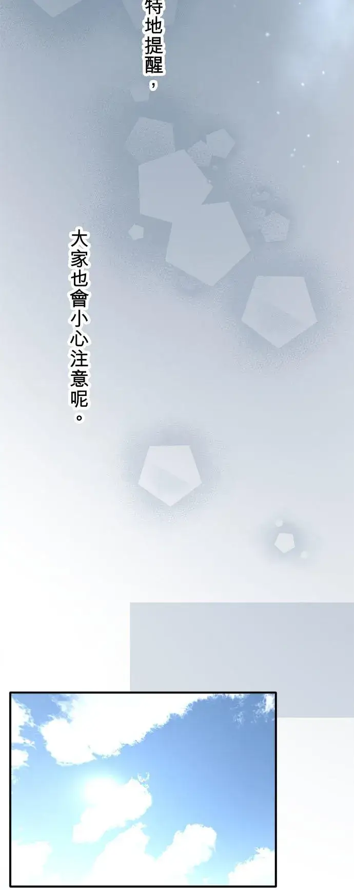 漫画《梗在喉间的话语》第68话第15张图