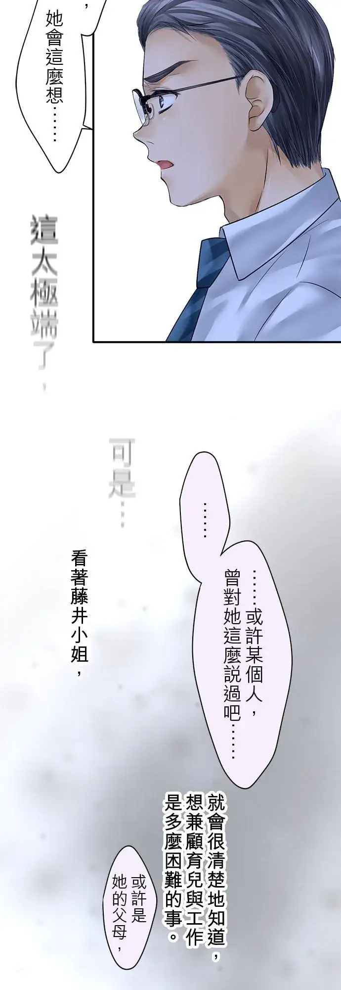漫画《梗在喉间的话语》第68话第21张图