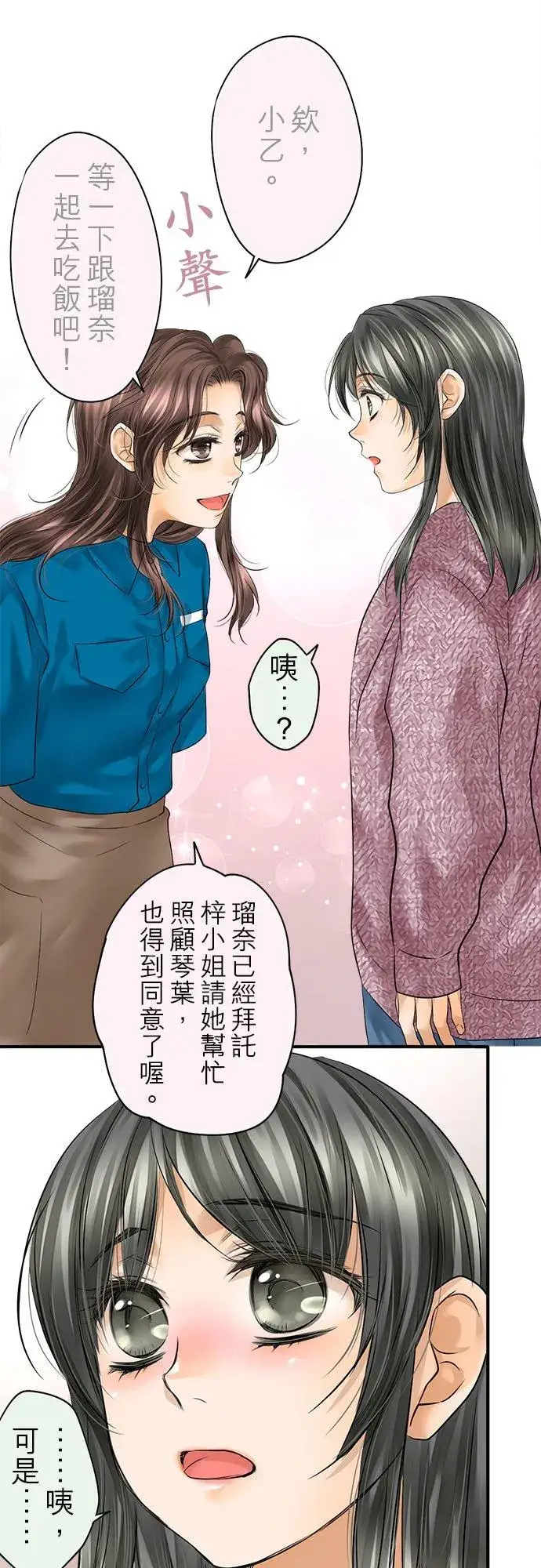 漫画《梗在喉间的话语》第68话第29张图