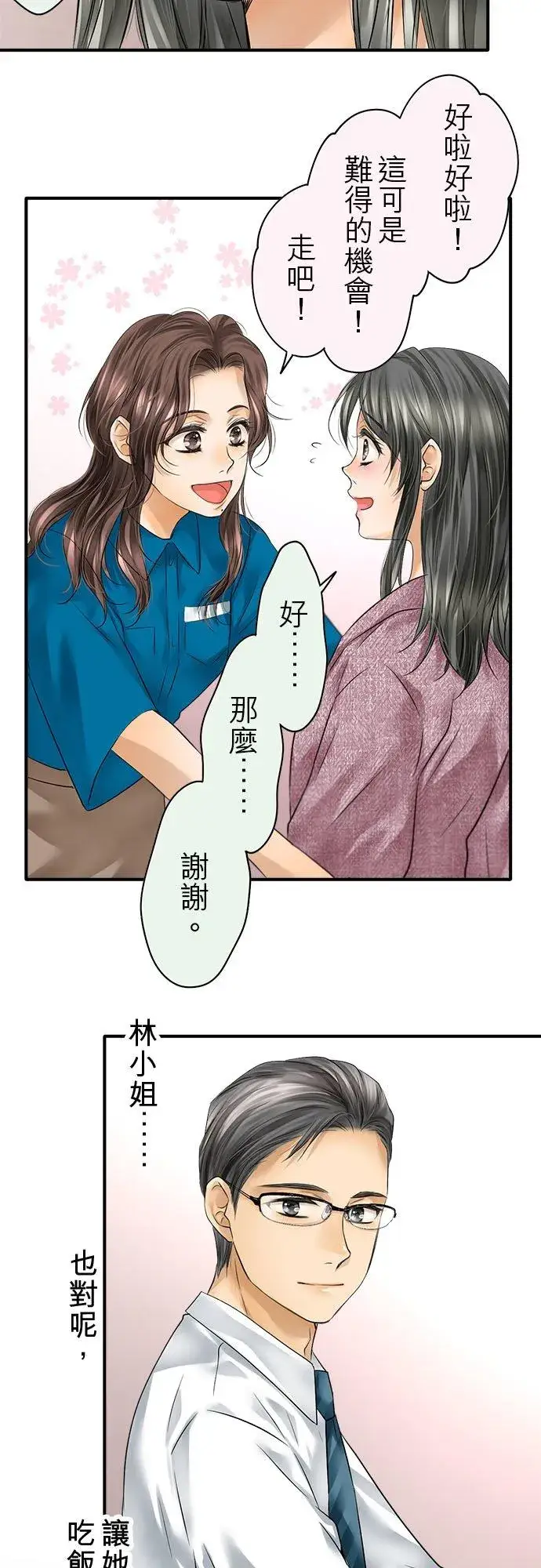 漫画《梗在喉间的话语》第68话第30张图