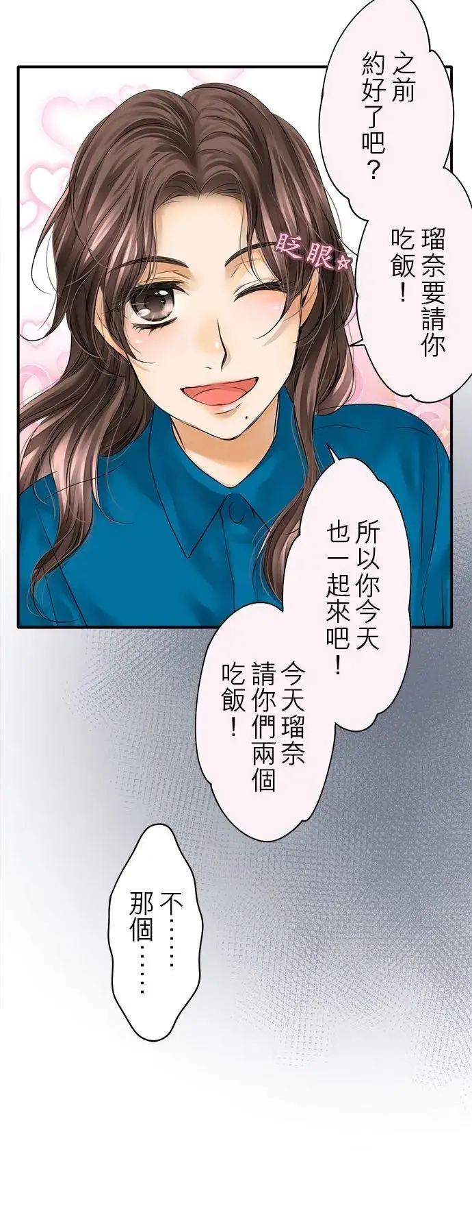 漫画《梗在喉间的话语》第68话第32张图