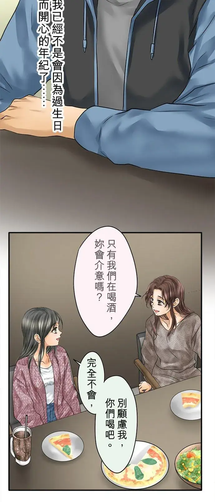 漫画《梗在喉间的话语》第68话第41张图