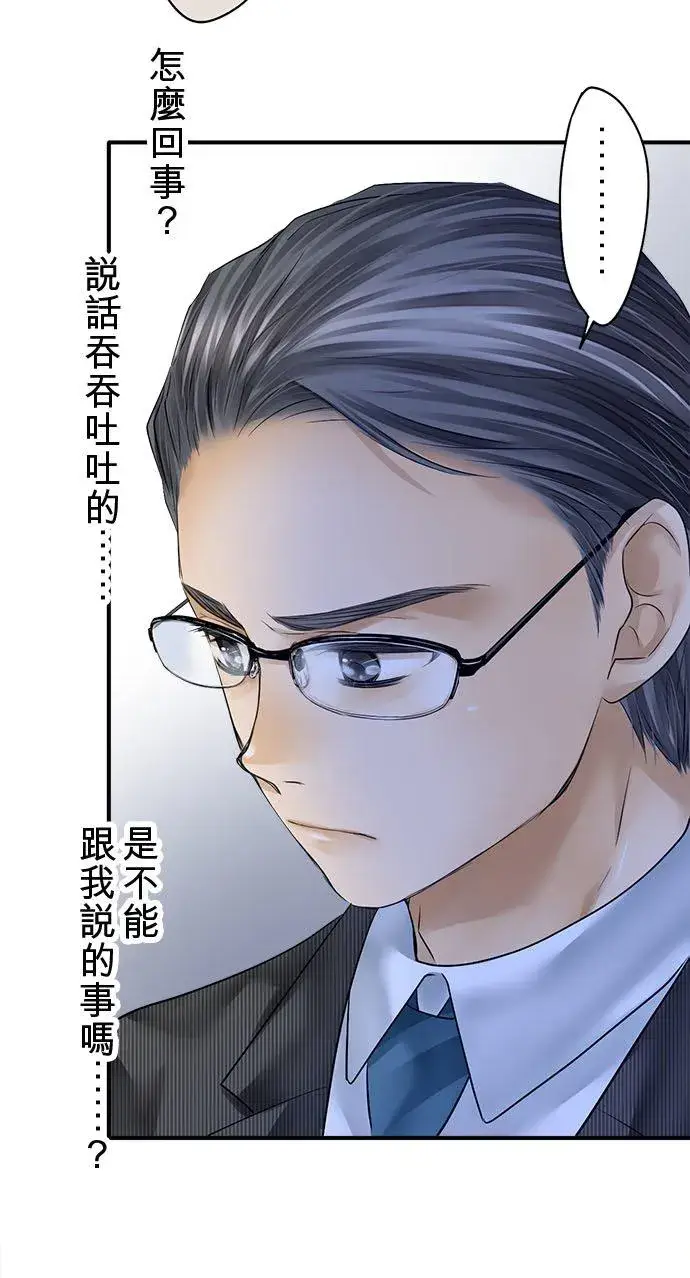 漫画《梗在喉间的话语》第68话第5张图