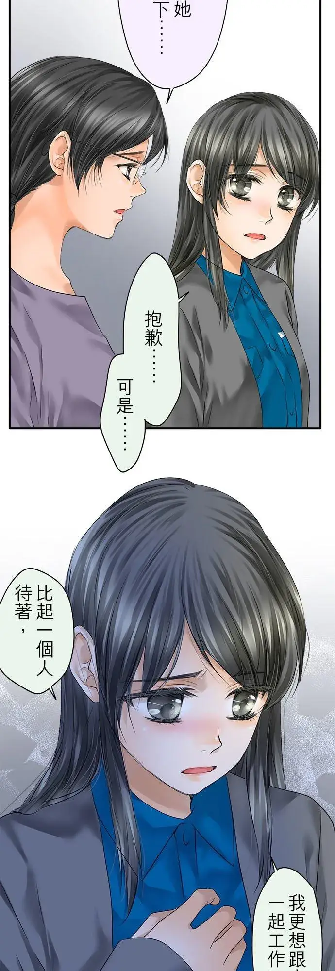 漫画《梗在喉间的话语》第68话第8张图