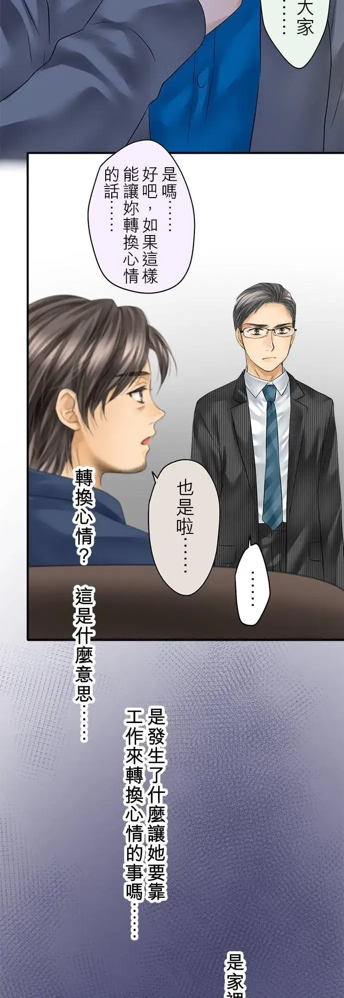 漫画《梗在喉间的话语》第68话第9张图