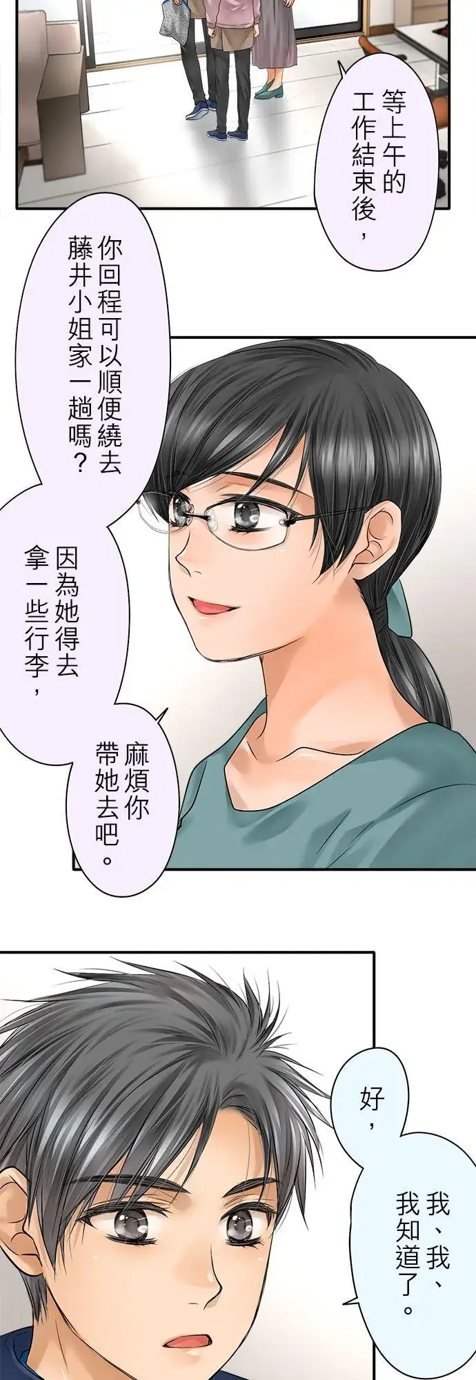漫画《梗在喉间的话语》第69话第12张图