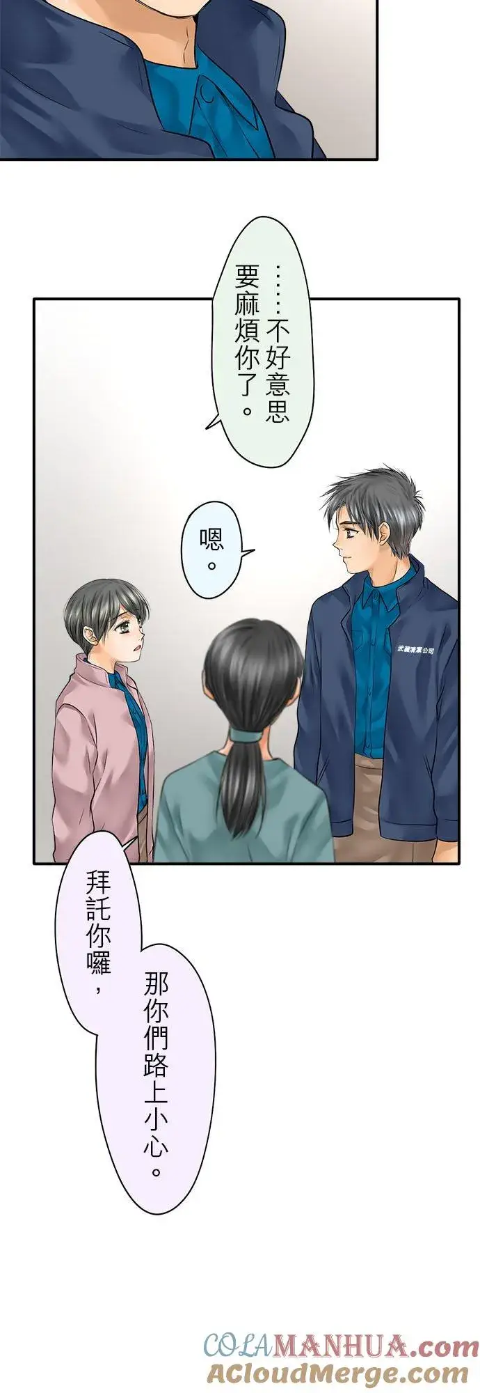 漫画《梗在喉间的话语》第69话第13张图