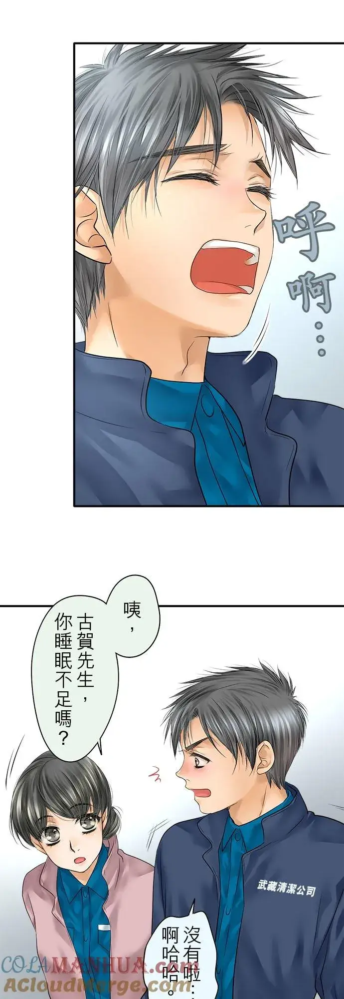 漫画《梗在喉间的话语》第69话第15张图