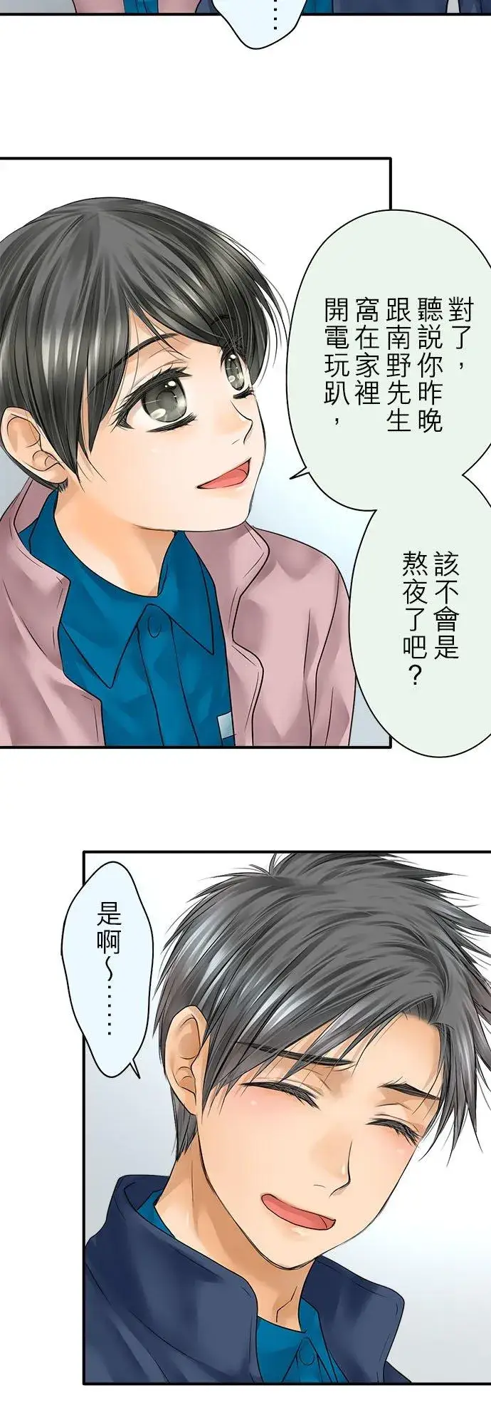 漫画《梗在喉间的话语》第69话第16张图