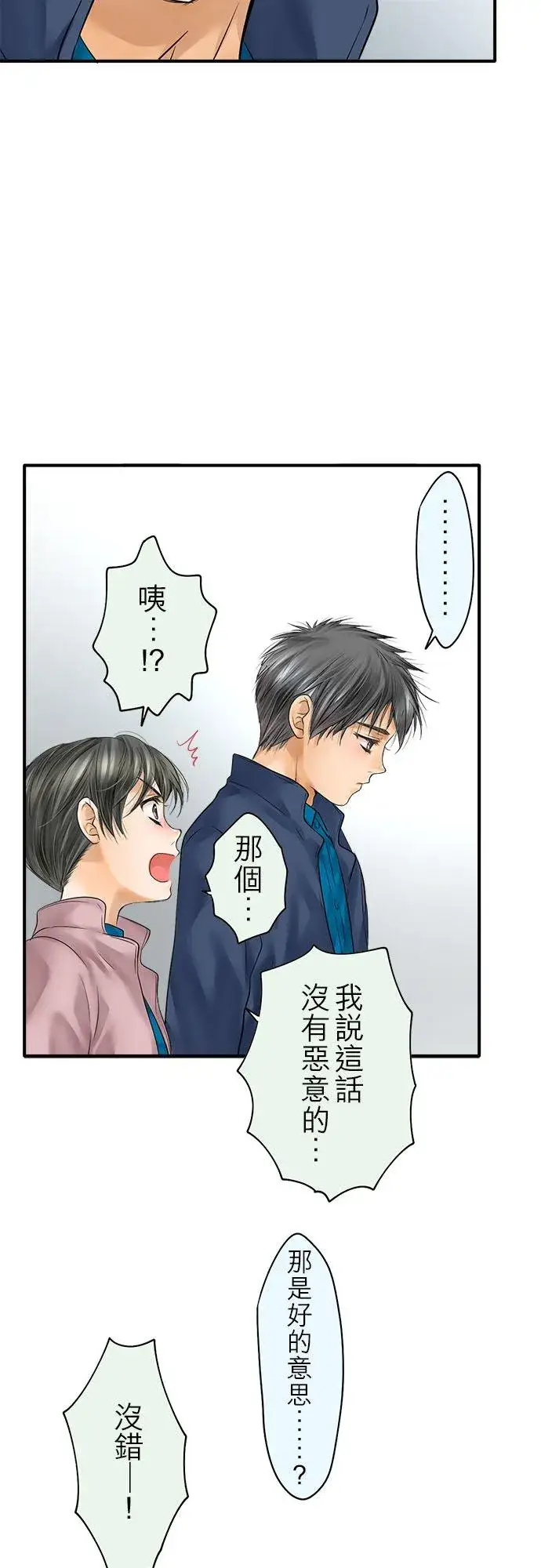 漫画《梗在喉间的话语》第69话第18张图