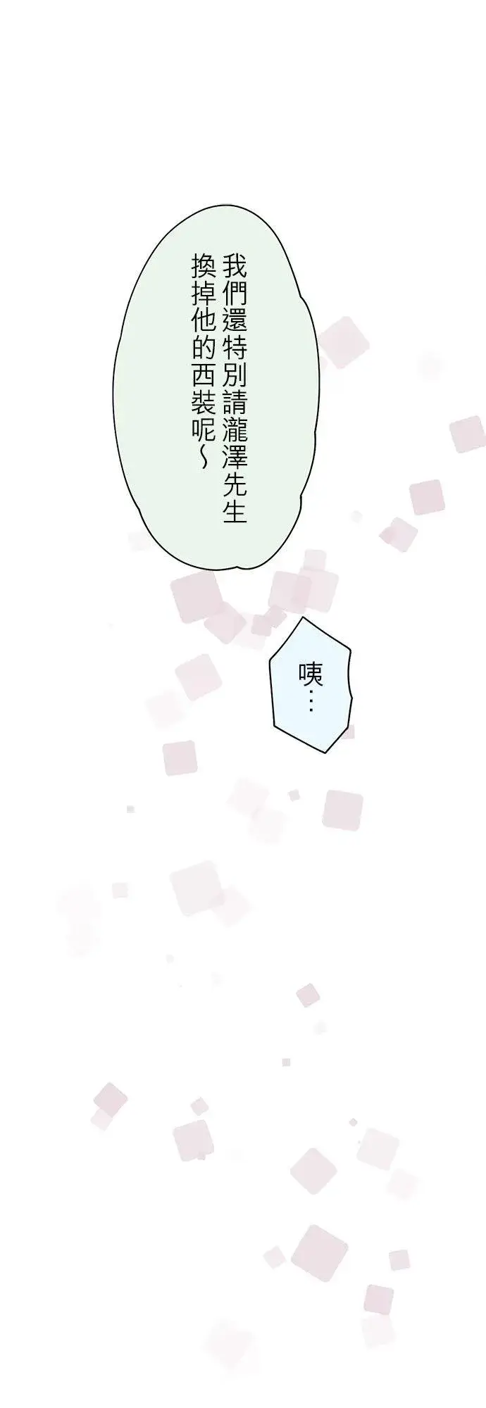 漫画《梗在喉间的话语》第69话第22张图
