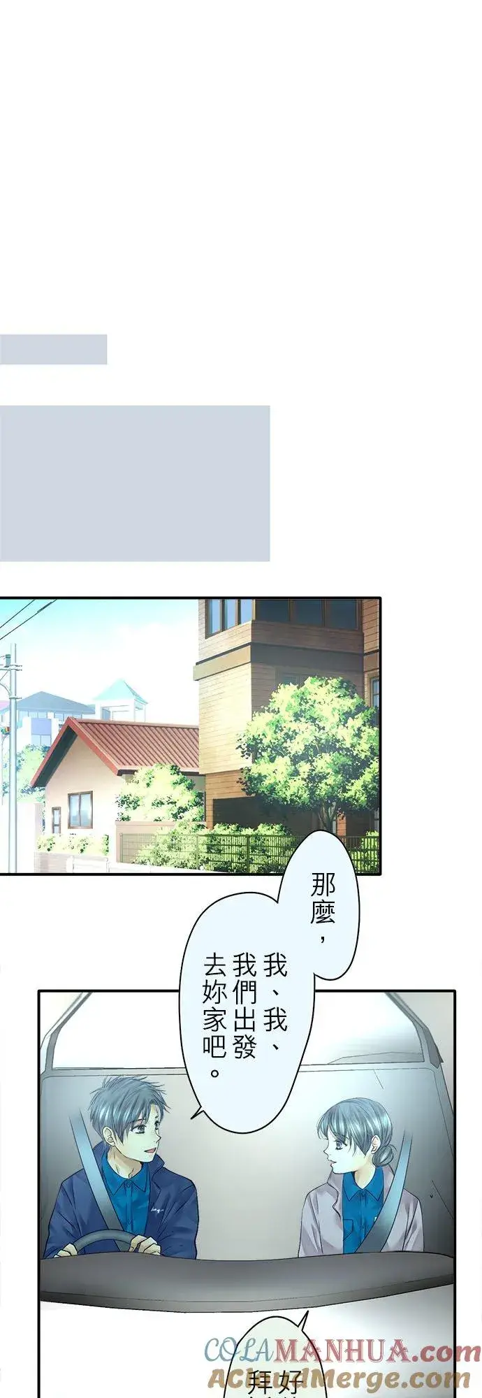 漫画《梗在喉间的话语》第69话第23张图