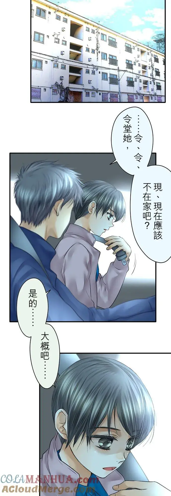 漫画《梗在喉间的话语》第69话第25张图