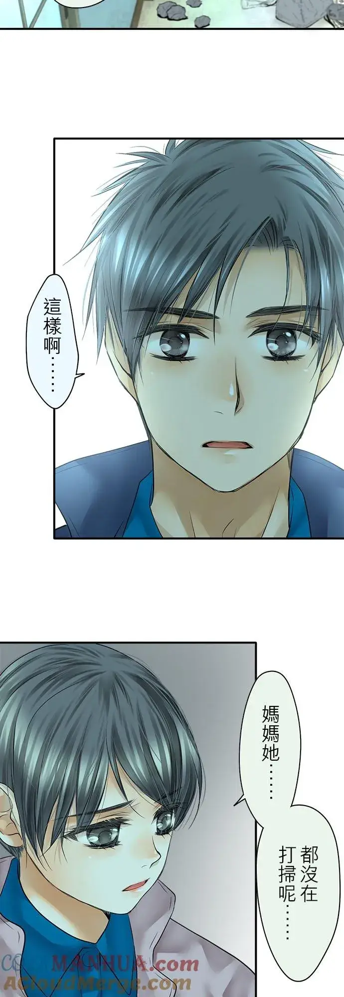 漫画《梗在喉间的话语》第69话第29张图