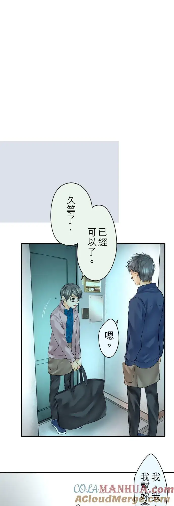 漫画《梗在喉间的话语》第69话第33张图
