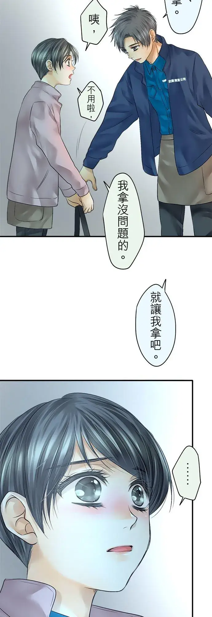 漫画《梗在喉间的话语》第69话第34张图
