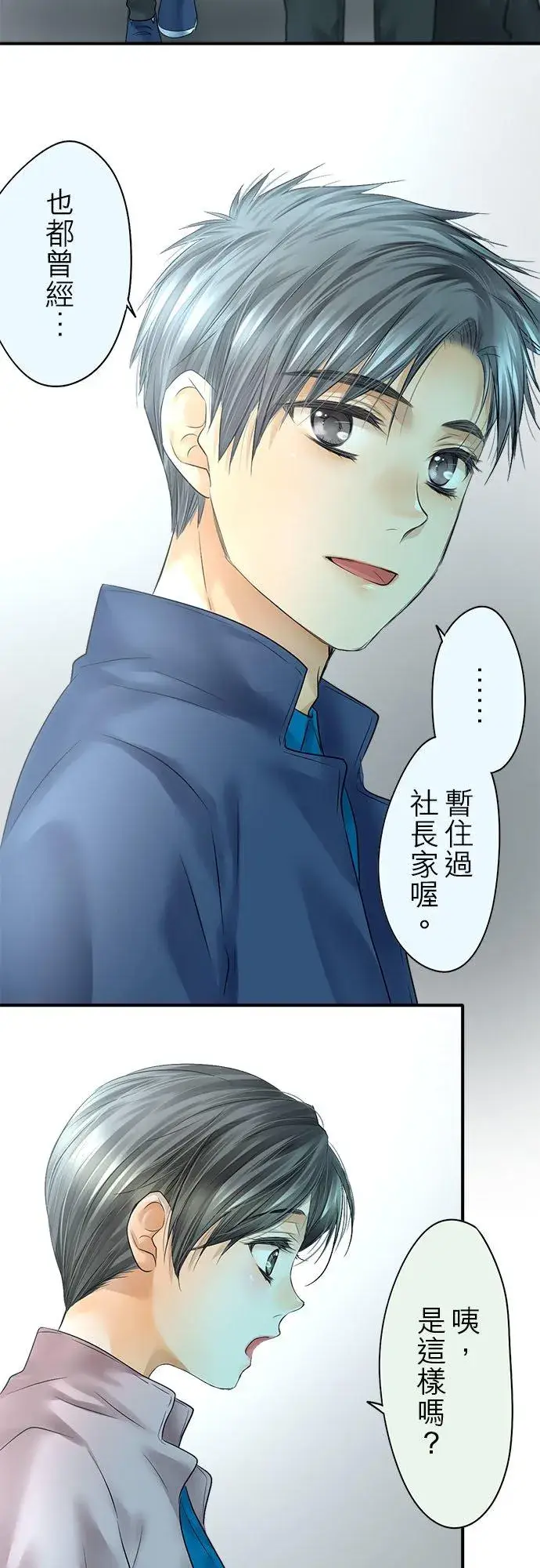 漫画《梗在喉间的话语》第69话第38张图