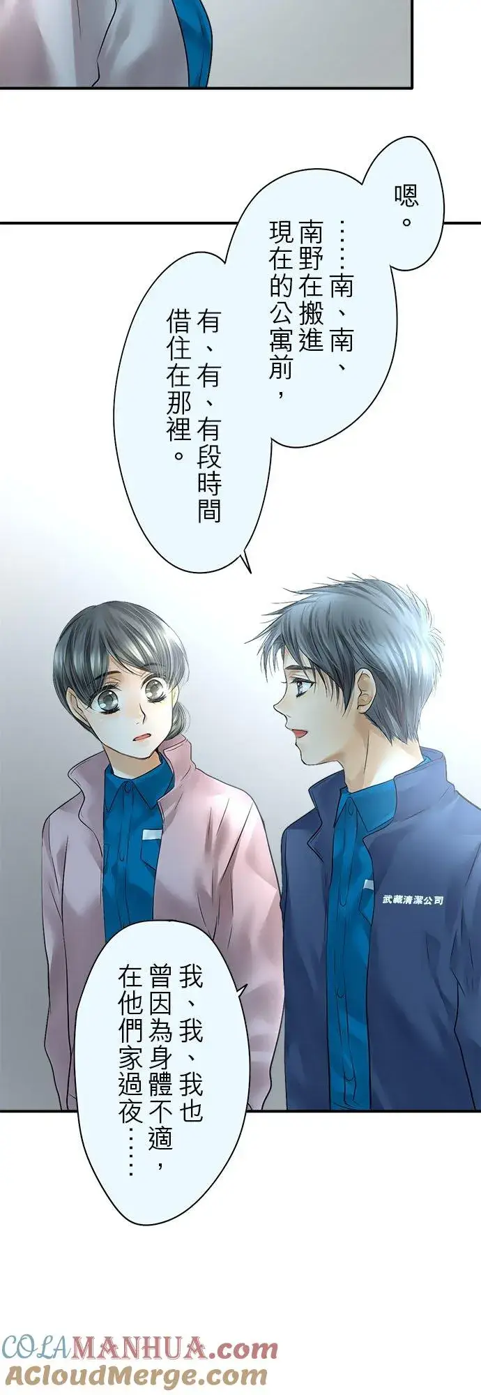 漫画《梗在喉间的话语》第69话第39张图