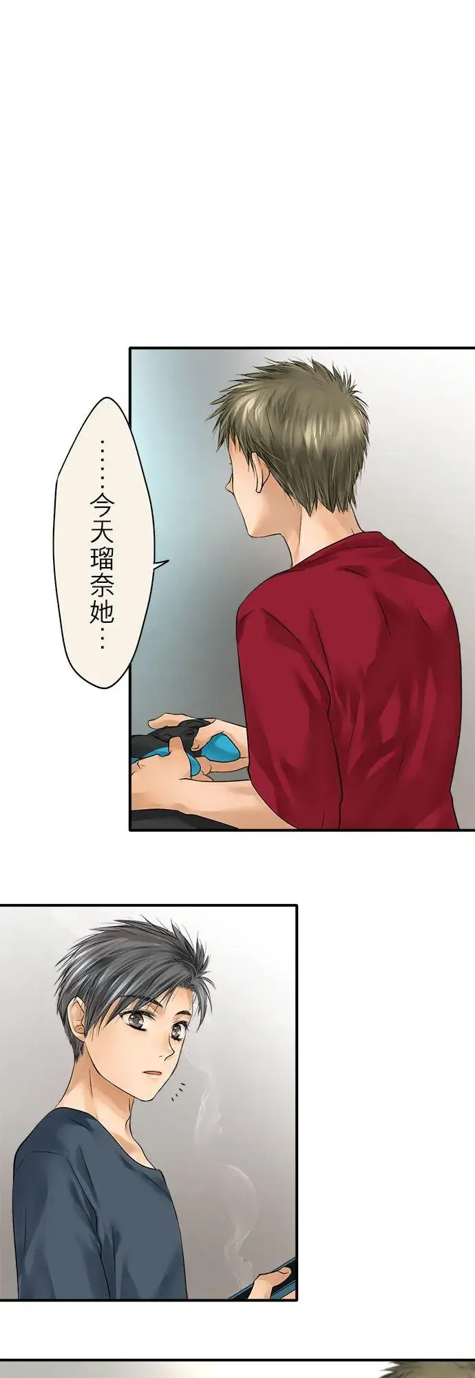 漫画《梗在喉间的话语》第69话第4张图