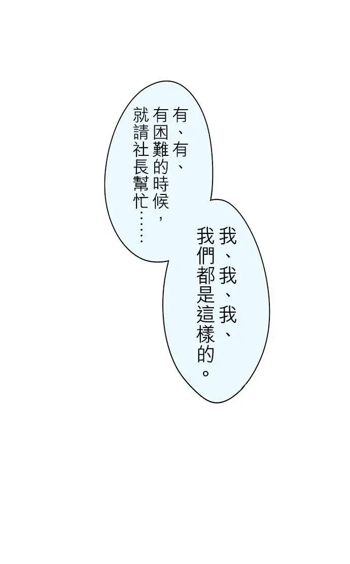 漫画《梗在喉间的话语》第69话第40张图