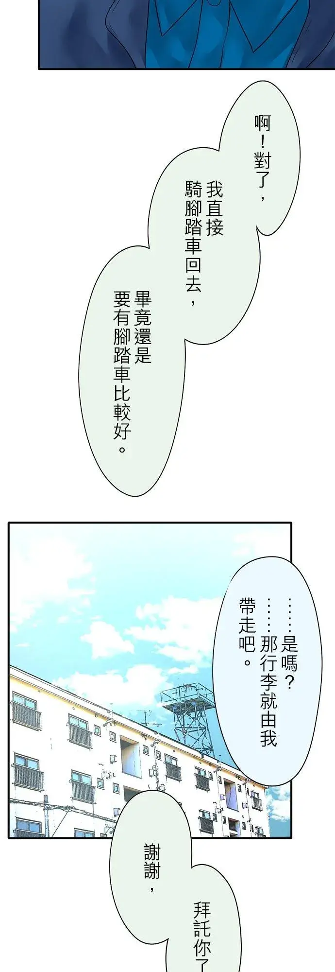 漫画《梗在喉间的话语》第69话第42张图