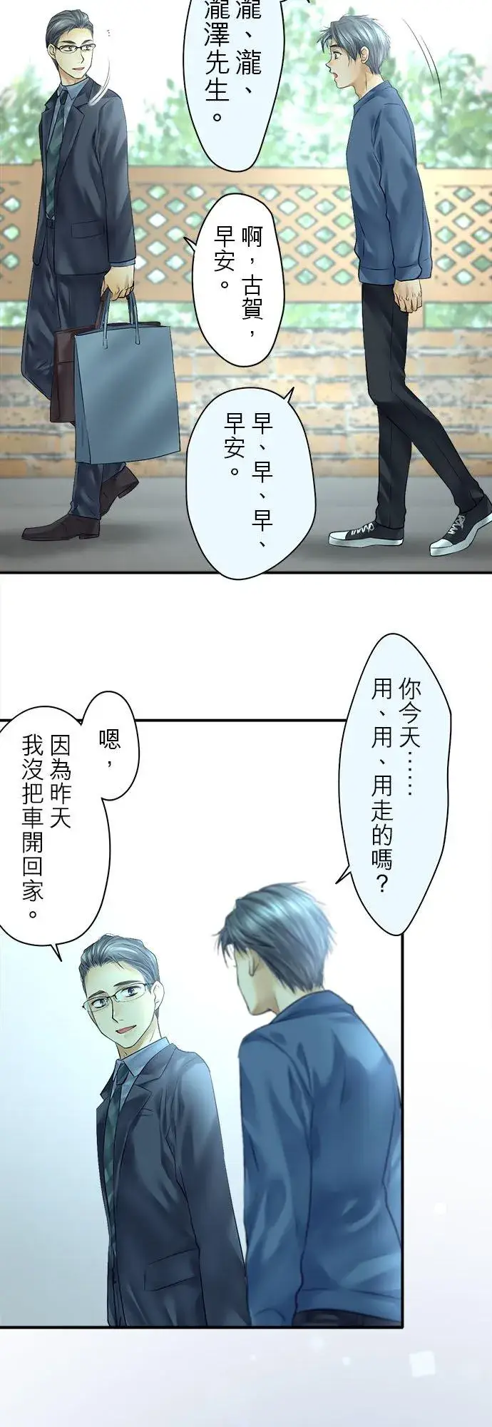 漫画《梗在喉间的话语》第69话第8张图