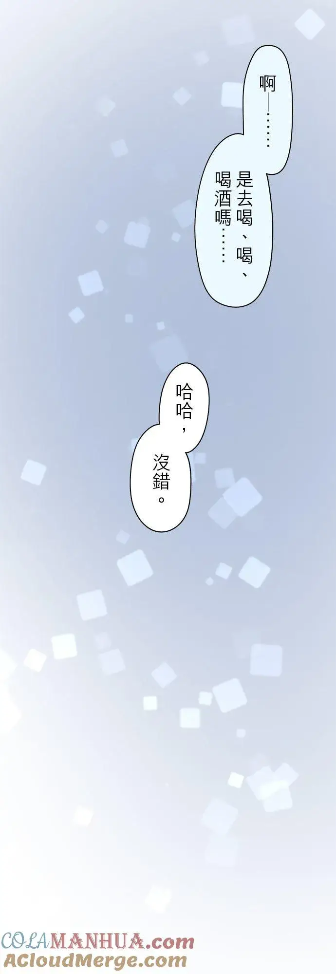 漫画《梗在喉间的话语》第69话第9张图