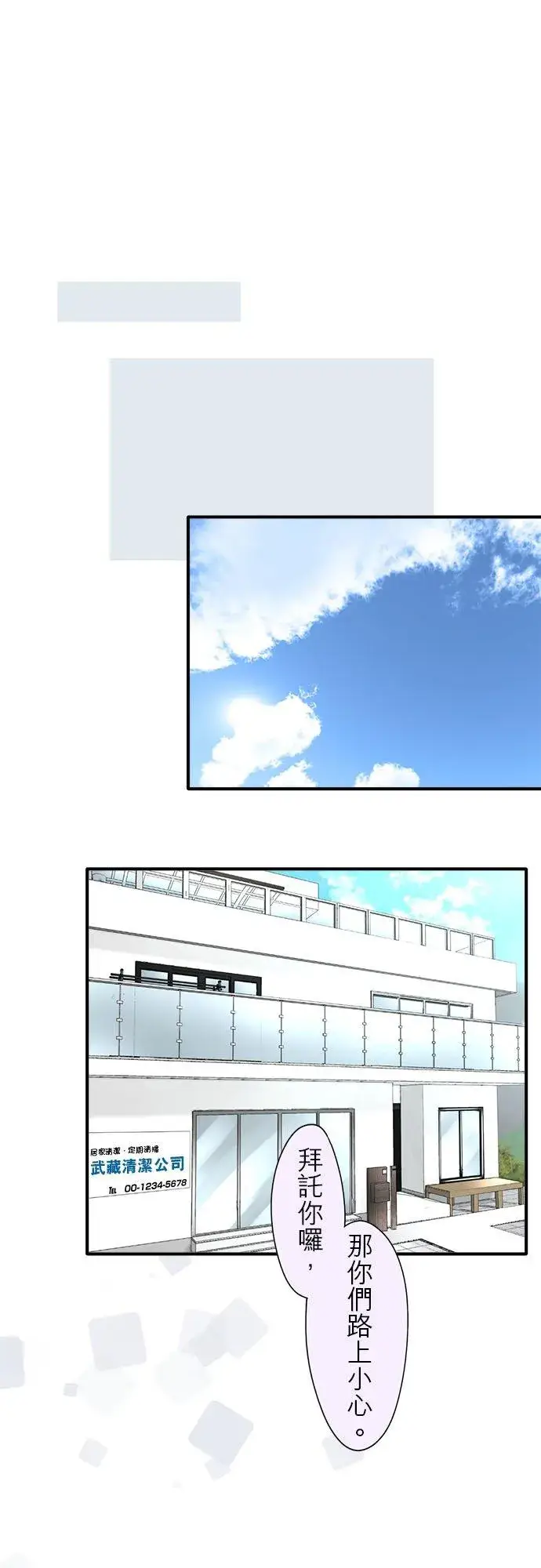 漫画《梗在喉间的话语》第69话第12张图
