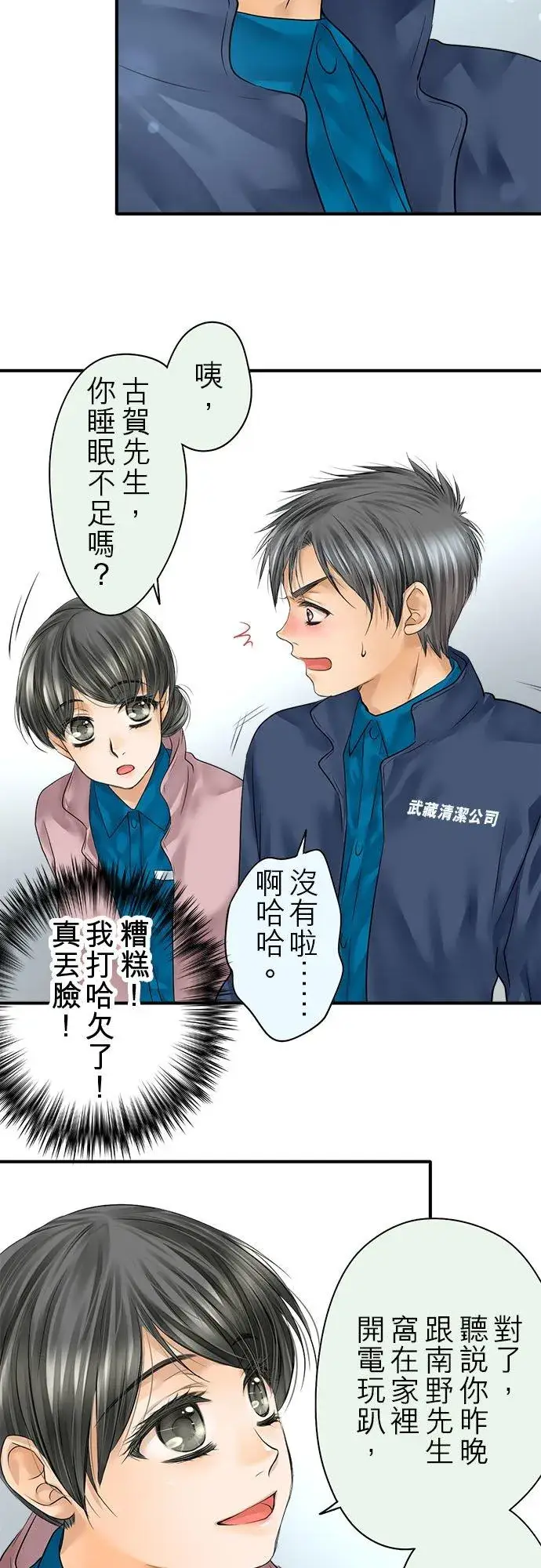 漫画《梗在喉间的话语》第69话第14张图