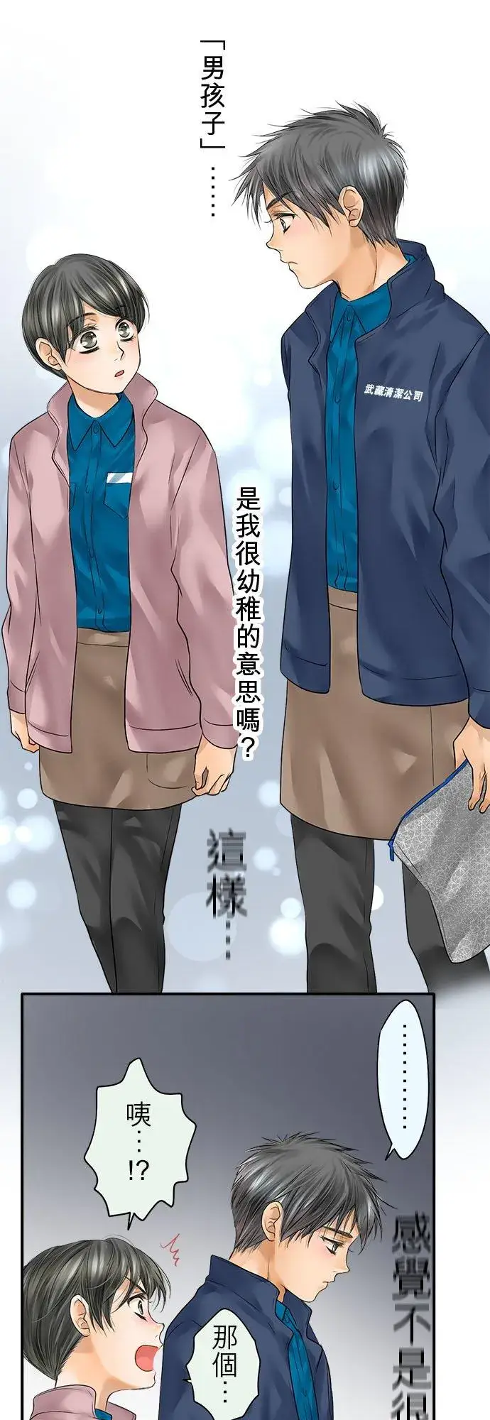 漫画《梗在喉间的话语》第69话第17张图