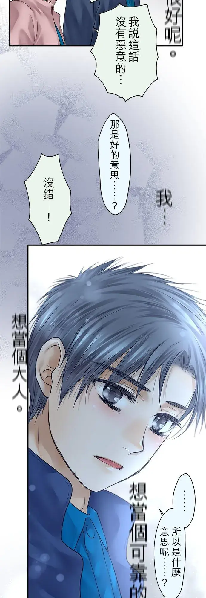 漫画《梗在喉间的话语》第69话第18张图