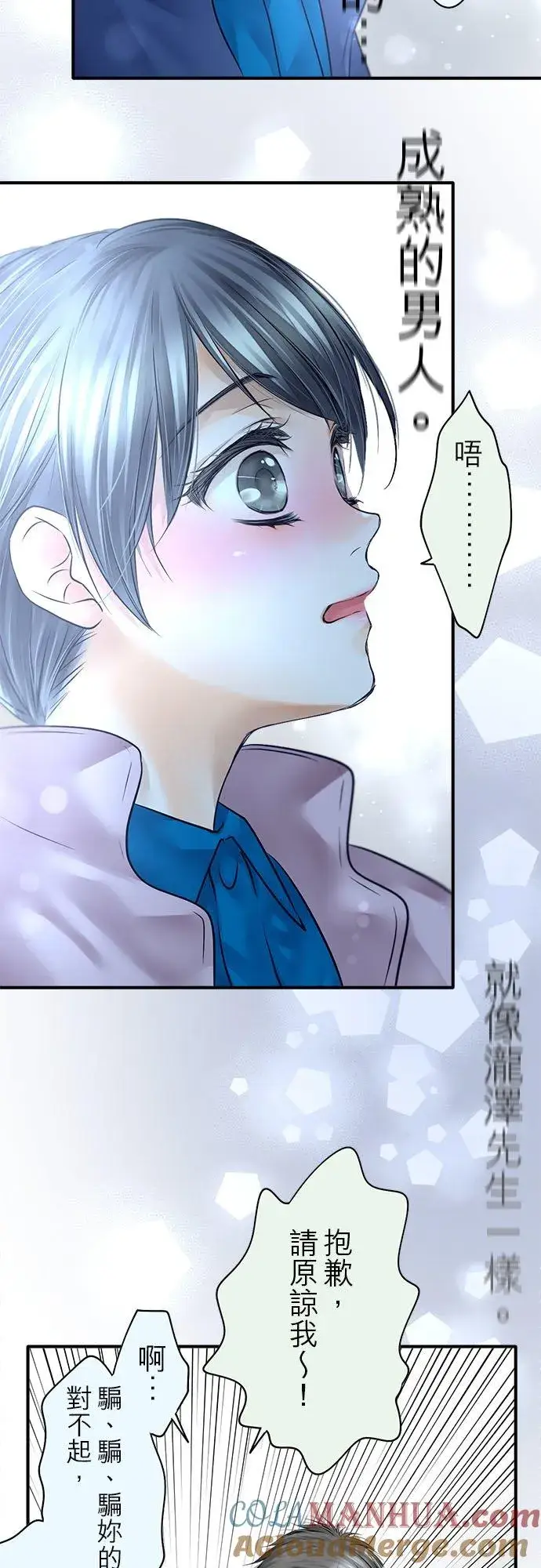 漫画《梗在喉间的话语》第69话第19张图
