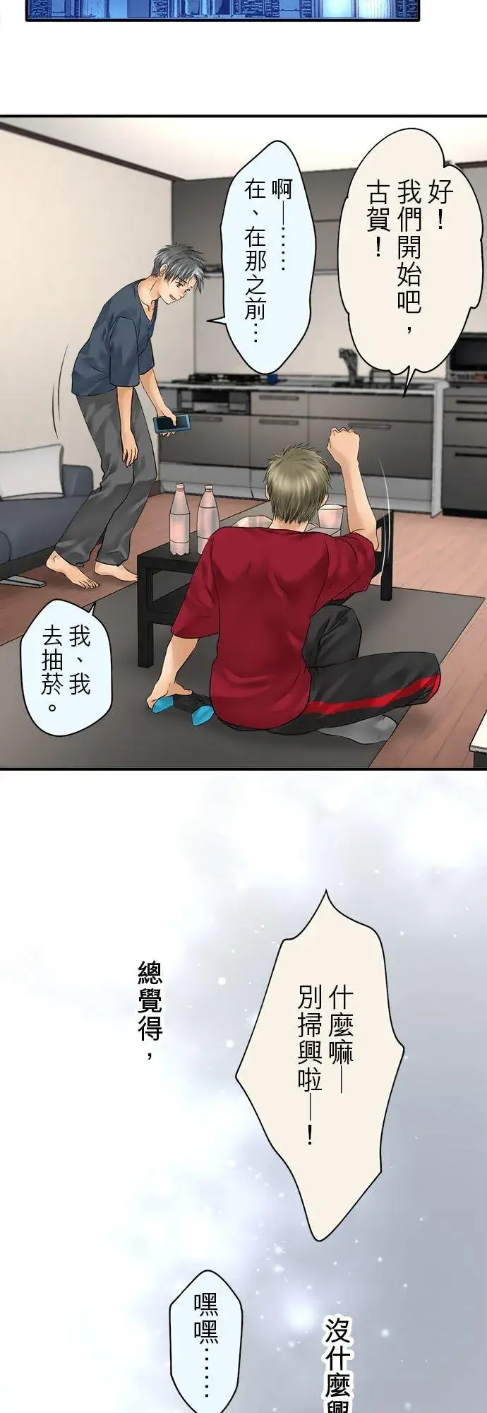 漫画《梗在喉间的话语》第69话第2张图