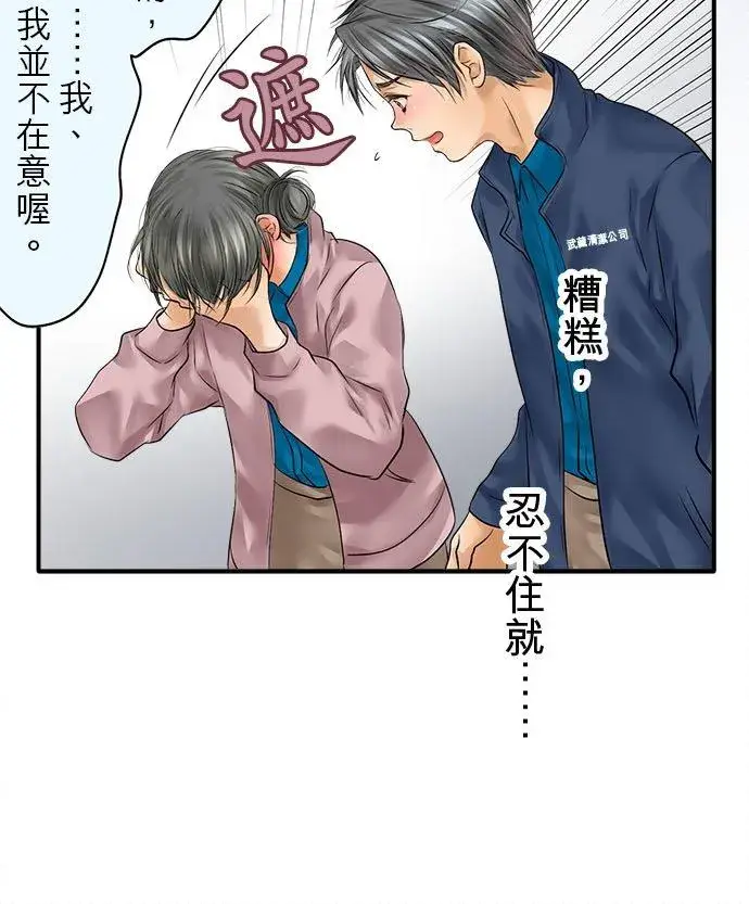 漫画《梗在喉间的话语》第69话第20张图