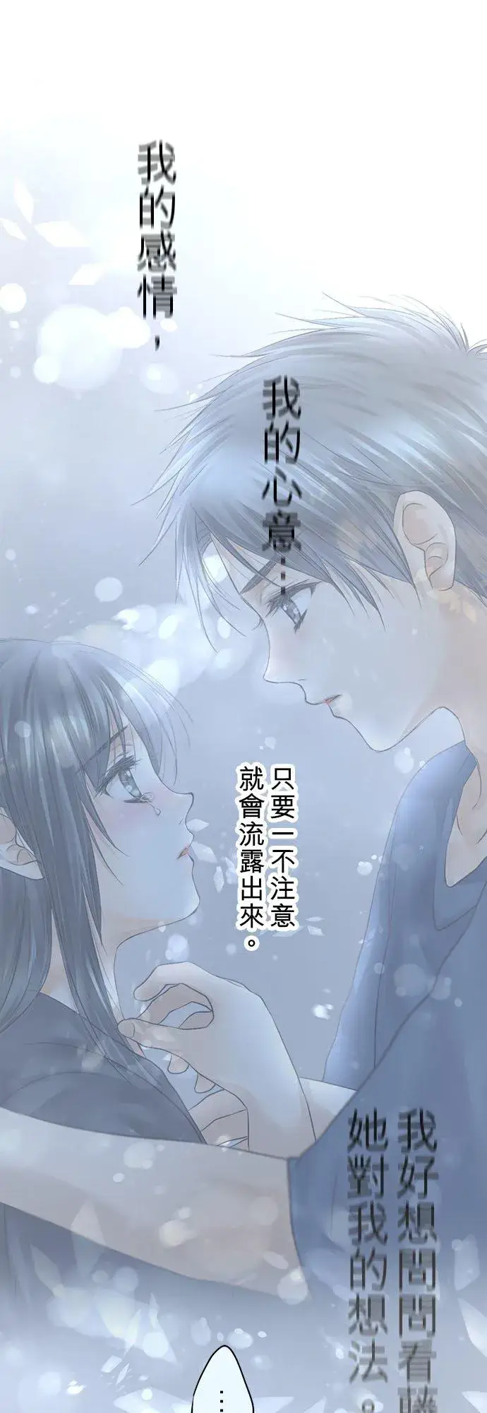 漫画《梗在喉间的话语》第69话第21张图